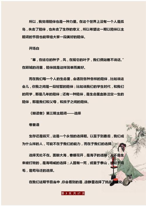 《读者》第二期的主题标题,开场白和开场白