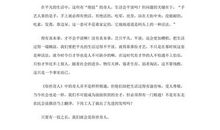 俗世奇人读后感400字