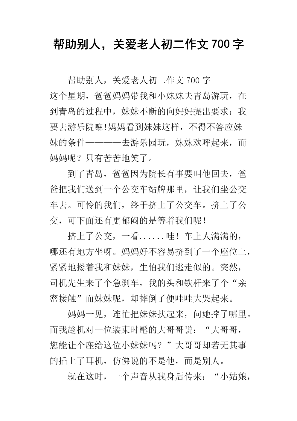 关于帮助他人的200个字