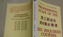 职业化的6堂必修课读后感