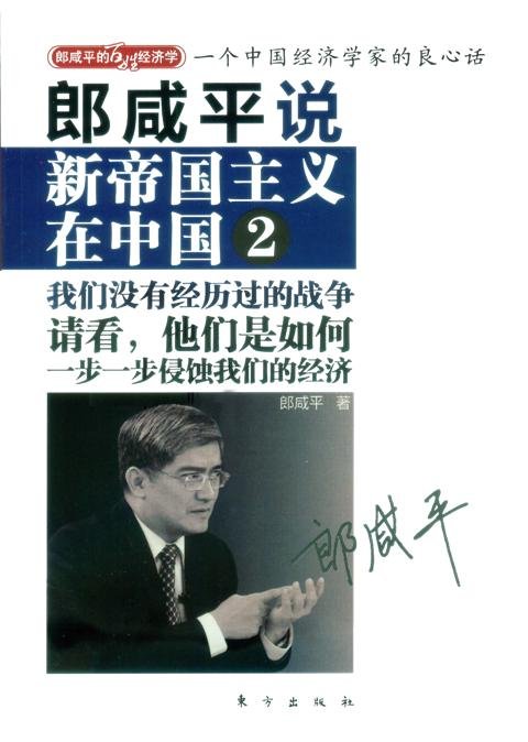 阅读《郎咸平讲义》系列后的思考