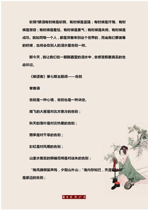 主题演讲，开幕词，《读者》第五期介绍