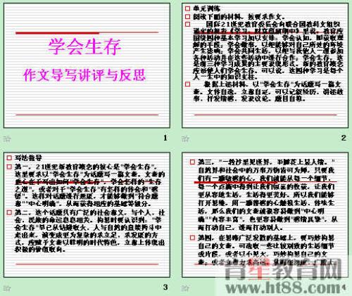 六年级的作文将生存