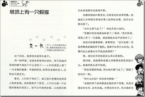 看完塔顶上的猫