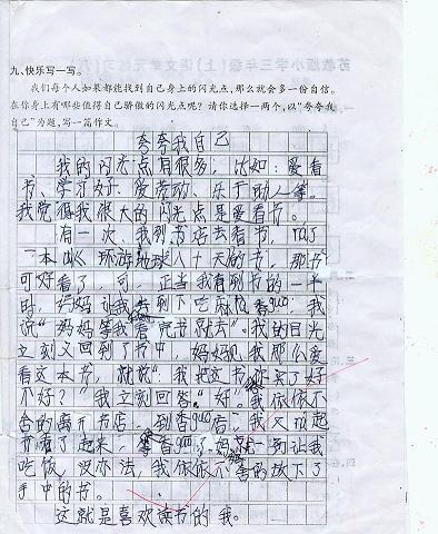 赞美我自己的作文