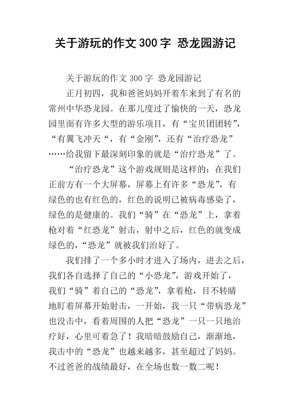 恐龙公园一日游组成