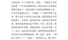 六年级作文互相关爱