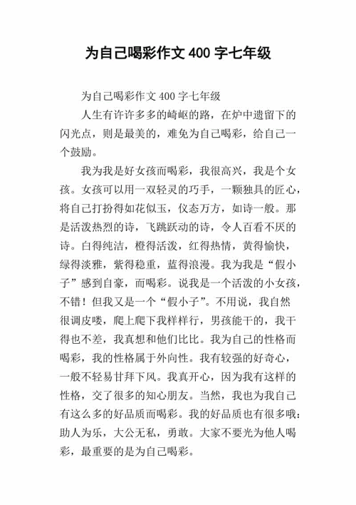 为自己加油200字