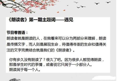 《读者》第三期的主题标题,开场白和开场白