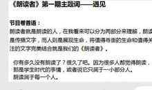 朗读者第三期主题词、开场白、卷首语