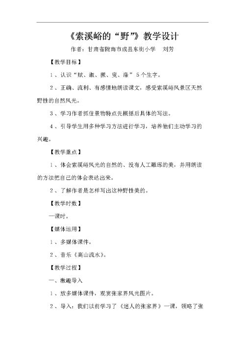 索溪yu野外读书的感觉