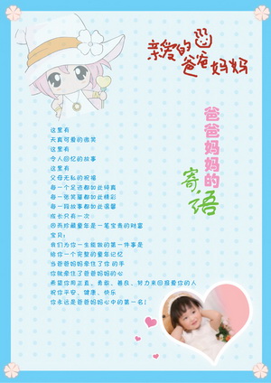 幼儿园家长的话