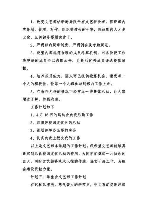 学生会艺术部致辞