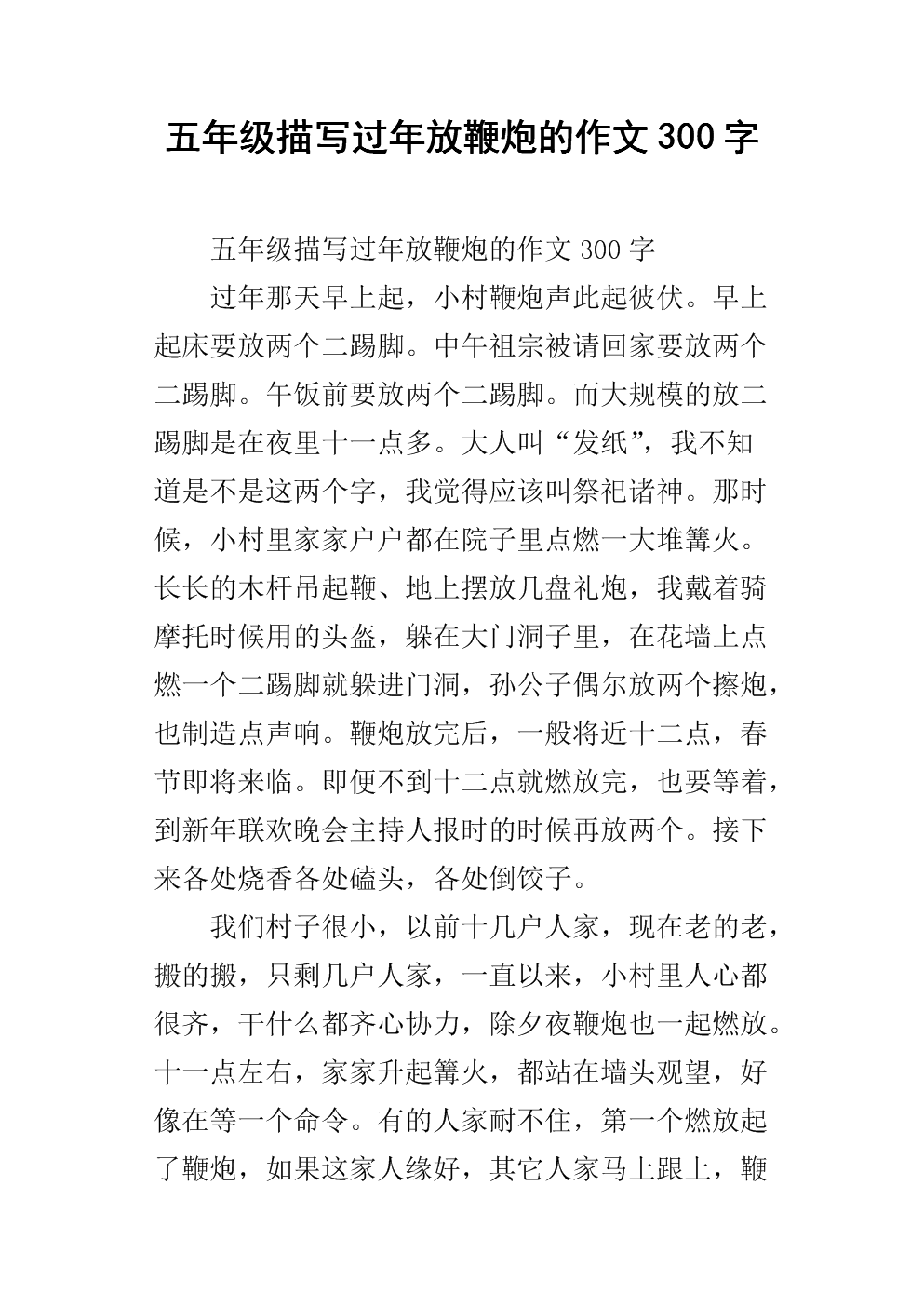 放鞭炮组成600字