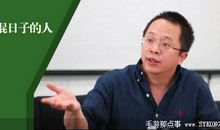 周鸿祎：致那些在公司混日子的人