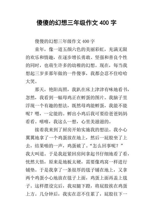 撰写我的故事400个单词