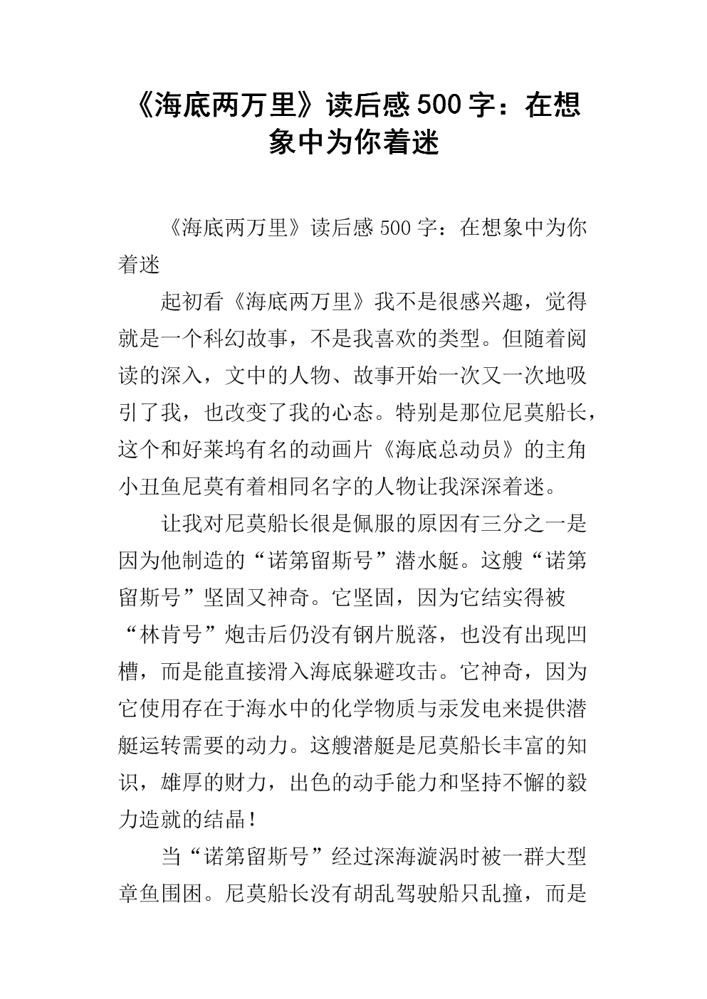 梦中的光芒-读完《海底两万里》