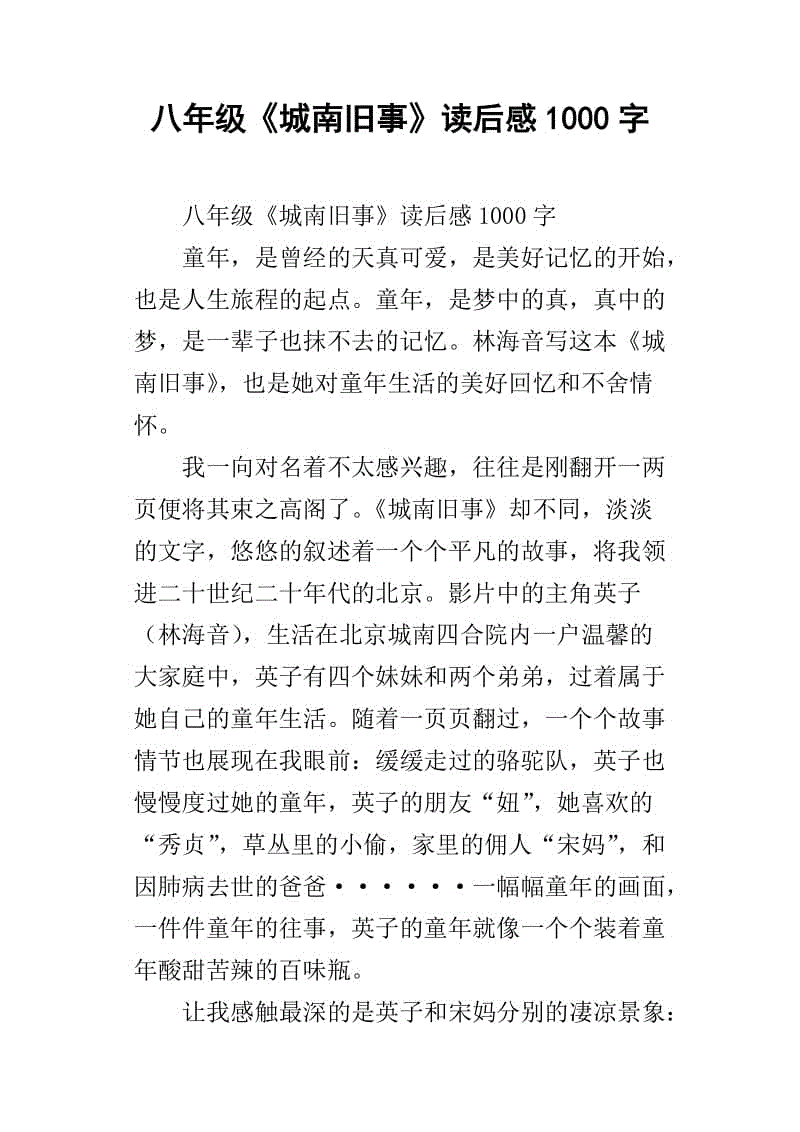 读1000字后的泉水