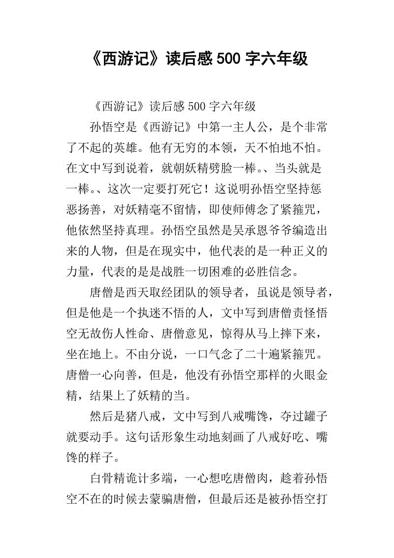 阅读后500字
