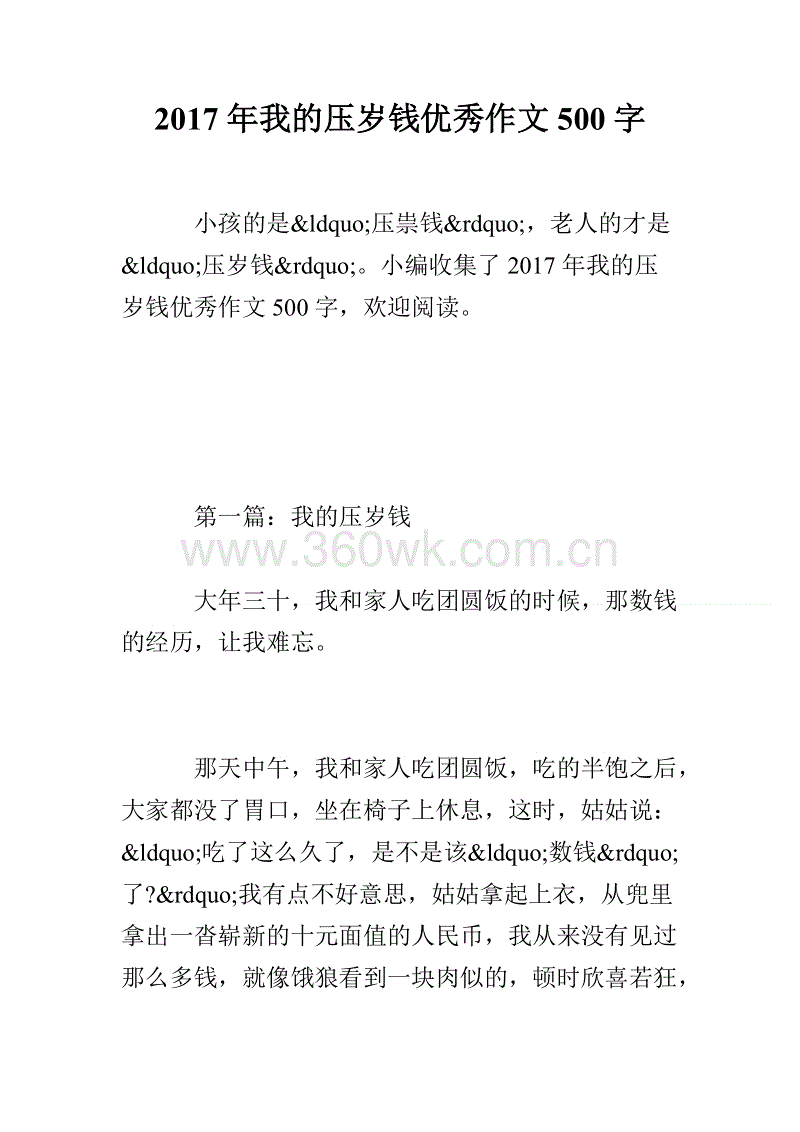 我的新年钱作文500字