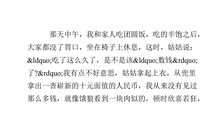 我的压岁钱作文500字