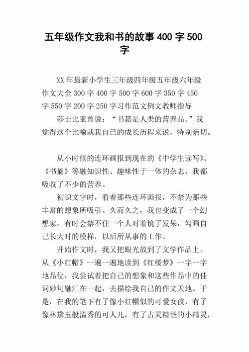 我的故事500句话