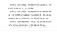 假如我有一双翅膀200字作文