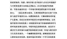 与梦同行环保作文