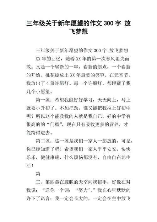 农历新年作文300字