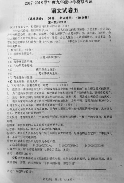 2018江苏省连云港市高中入学考试全场作文:我正在书中寻找亲戚(4)