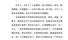 吃团圆饭的作文