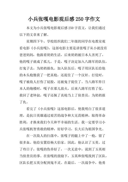 小兵张嘎关于600字的思想