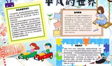 世界上最神奇的地理书读后感