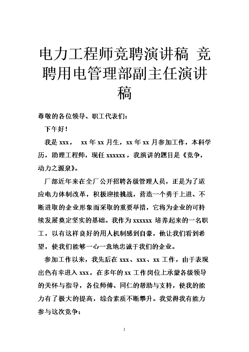 医院主任的演讲