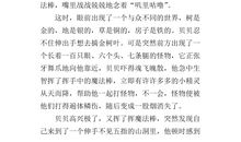 关于科幻故事的作文