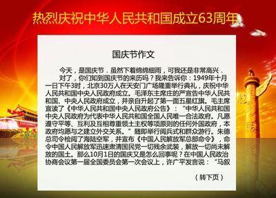 十年后的国庆节有600个字