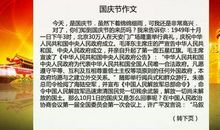 十年后的国庆节600字