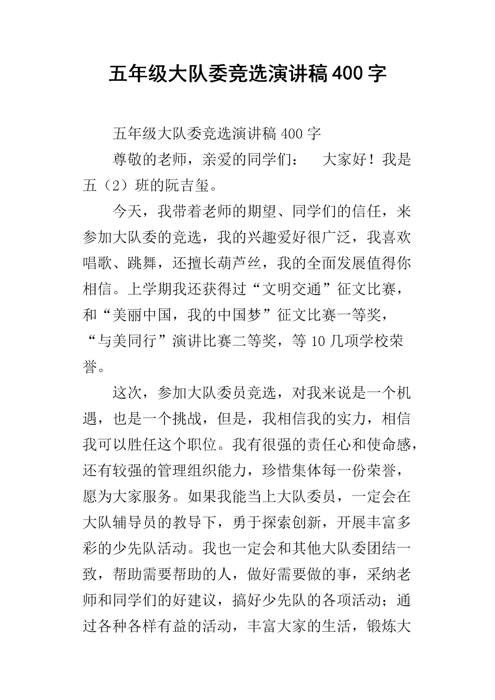 四年级选举小组委员会的讲话