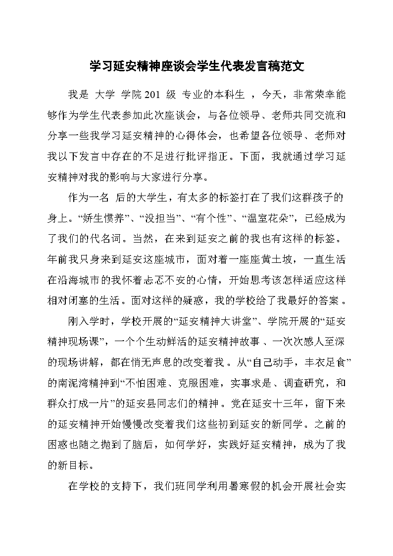 延安精神进校园演讲