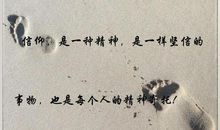 与信仰对话作文