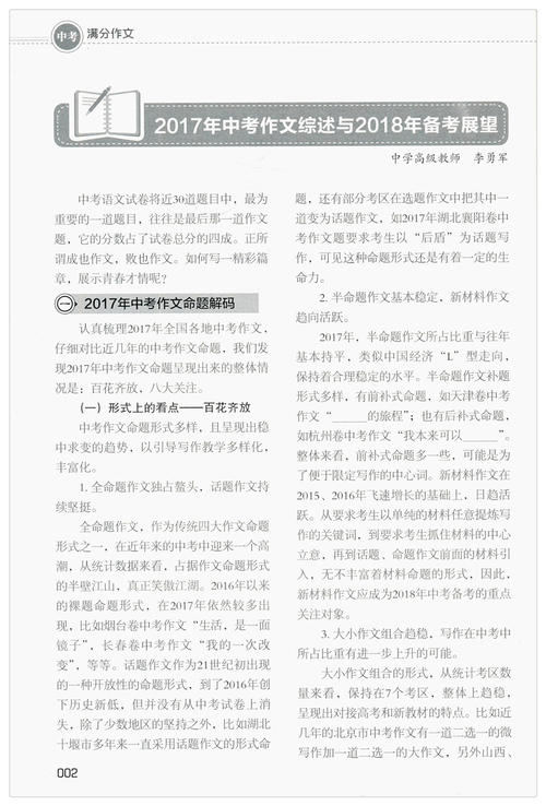 2018江苏镇江高中入学考试全场作文：那一刻，我没有回头（5）