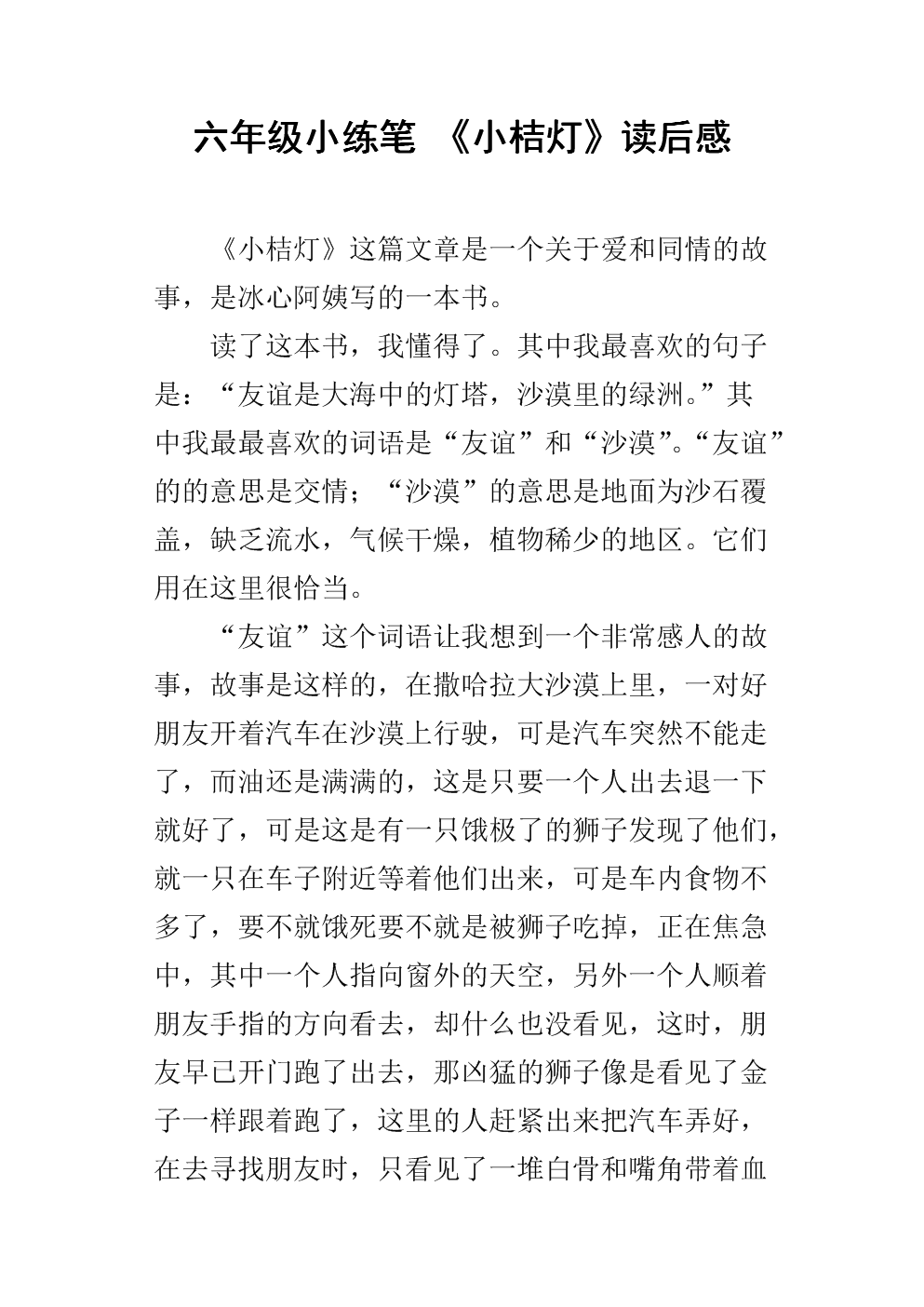 小橙灯阅读后400字