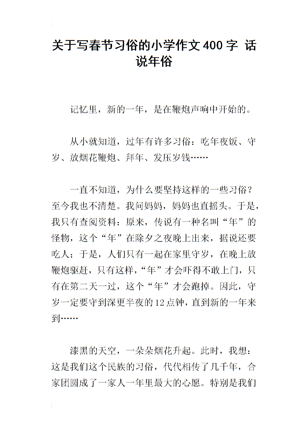 新年作文400字