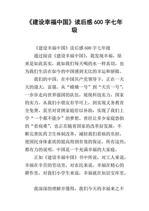 读完《幸福的方法》后的感想