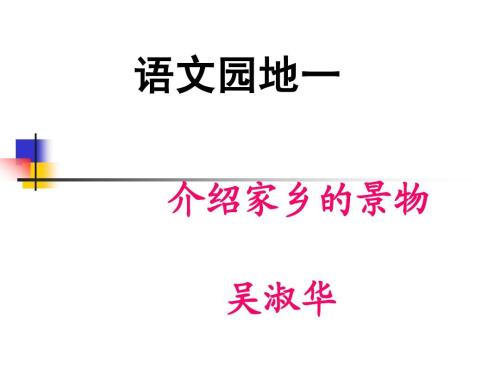 描述故乡的风景