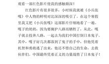 小兵张嘎观后感400字