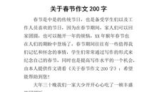 过年作文200字