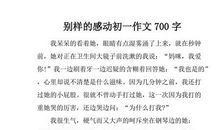 2018山东潍坊中考满分作文：别样的青春风景（一）