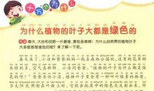 十万个为什么作文