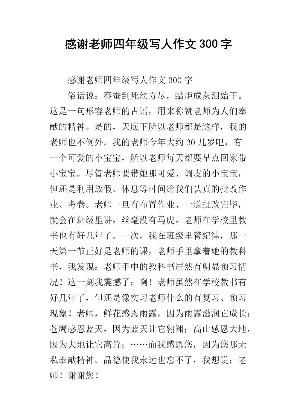 关于感激话题的1000字组成